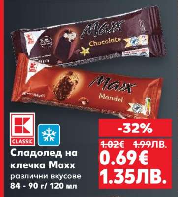 Сладолед на клечка Maxx