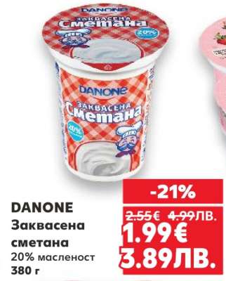 DANONE Заквасена сметана