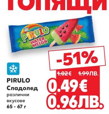 PIRULO