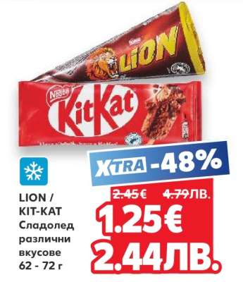 LION / KIT-KAT