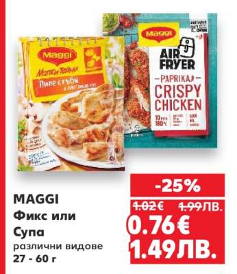 MAGGI Фикс или Супа