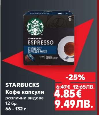 STARBUCKS Кафе капсули