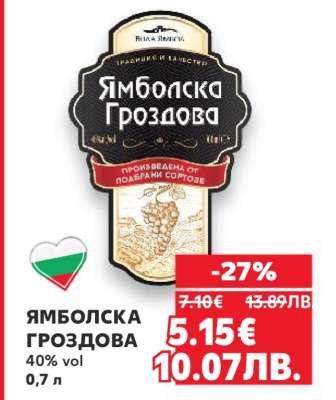 Ямболска Гроздова