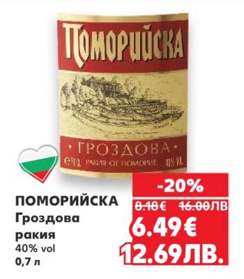 ПОМОРИЙСКА