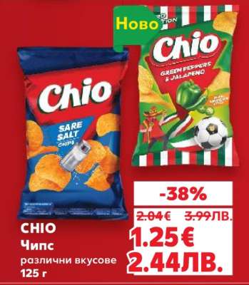 CHIO Чипс