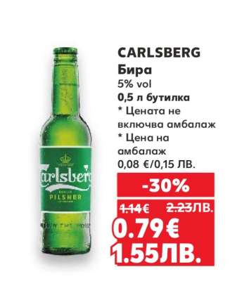 CARLSBERG