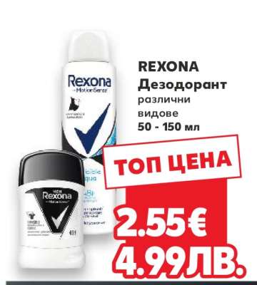 REXONA Дезодорант