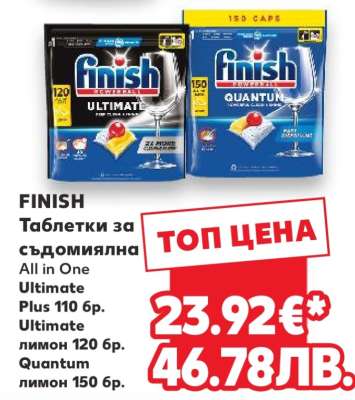 FINISH Таблетки за съдомиялна