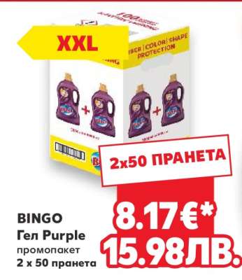 BINGO Гел Purple
