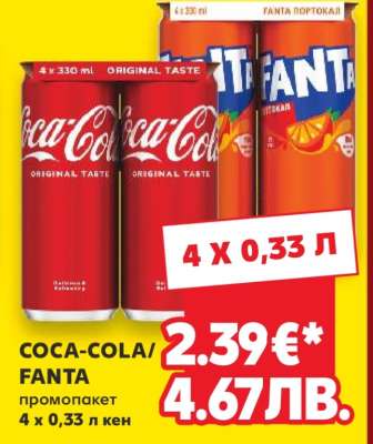COCA COLA/ FANTA