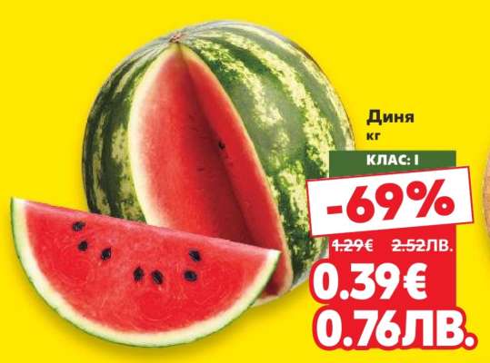 Диня