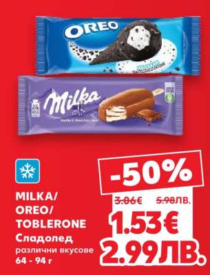MILKA/ OREO/ TOBLERONE