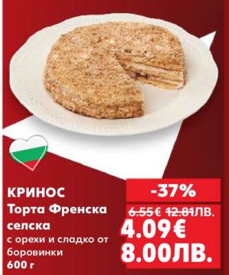 КРИНОС Торта Френска селска