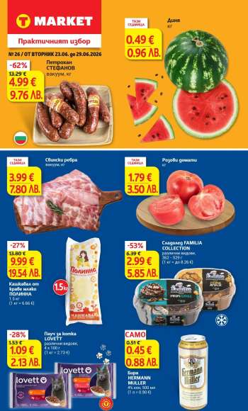Брошура на Т Маркет - 23.06.2026 - 29.06.2026.