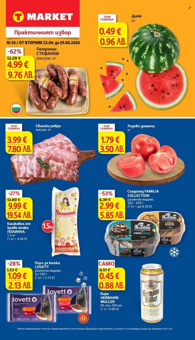 Брошура на Т Маркет - 23.06.2026 - 29.06.2026.