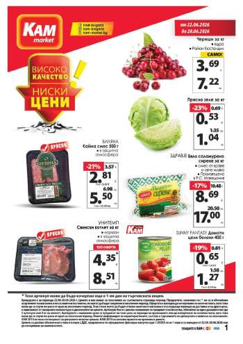 Брошура на КАМ Маркет - 22.06.2026 - 28.06.2026.