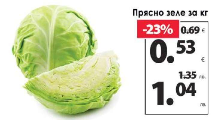 Прясно зеле за кг