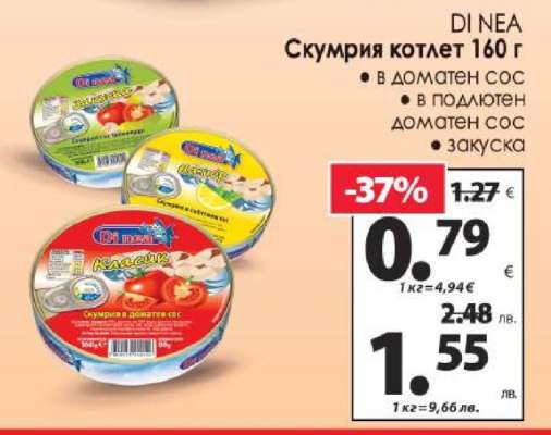 DI NEA Скумрия котлет 160 г