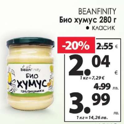 BEANFINITY Био хумус 280 г