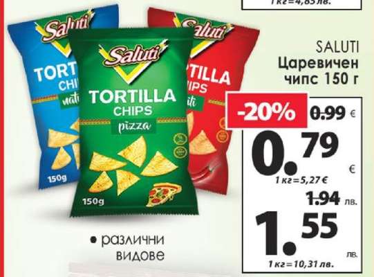 SALUTI Царевичен чипс 150 г