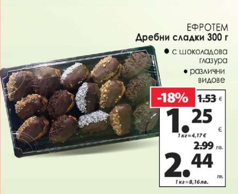 ЕФРОТЕМ Дребни сладки 300 г