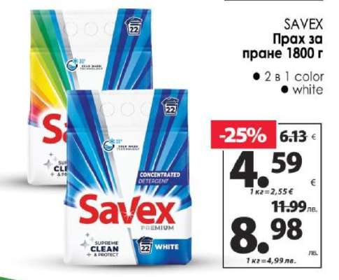 SAVEX Прах за пране 1800 г