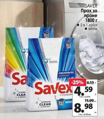 SAVEX Прах за пране