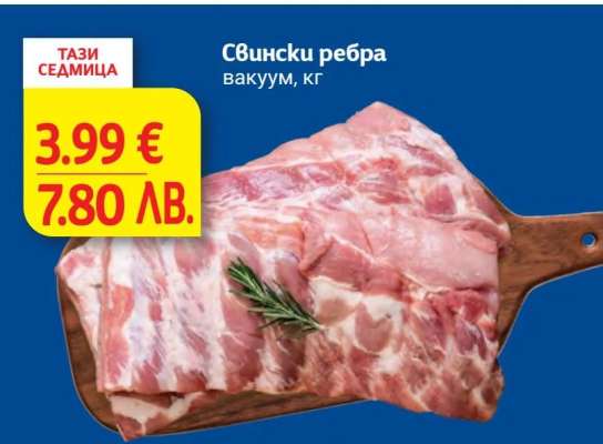 Свински ребра