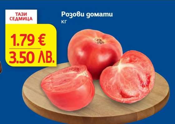 Розови домати