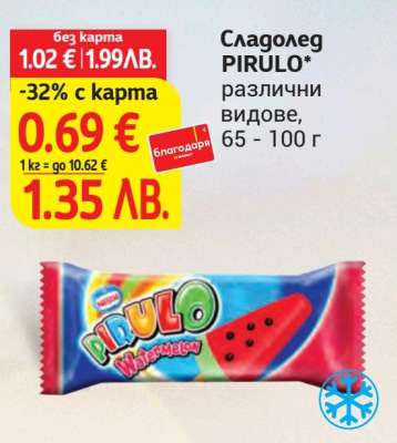 Сладолед PIRULO