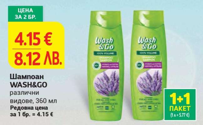 Шампоан Wash&Go