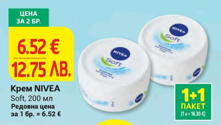 Крем NIVEA Soft, 200 мл