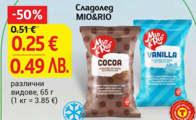 Сладолед MIO&RIO