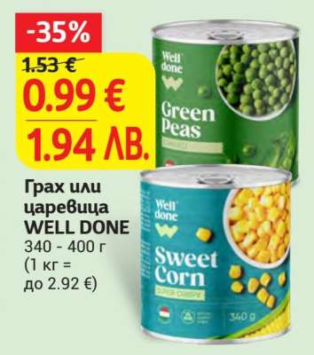 Грах или царевица WELL DONE