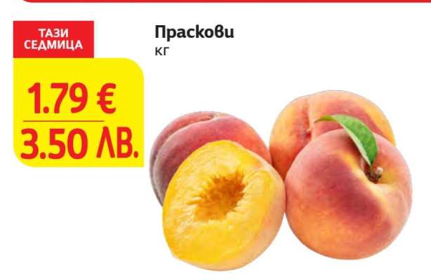 Праскови