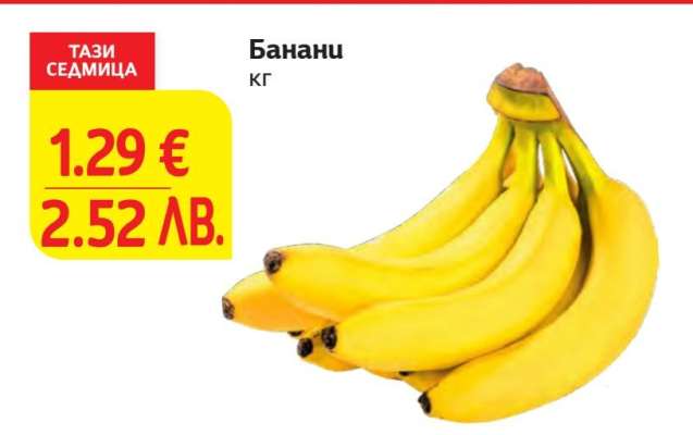 Банани