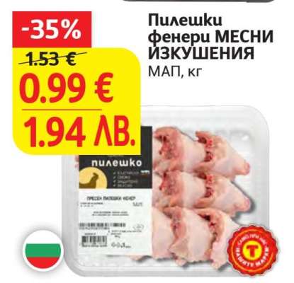 Пилешки фенери МЕСНИ ИЗКУШЕНИЯ