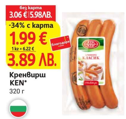 КренВирш Кен