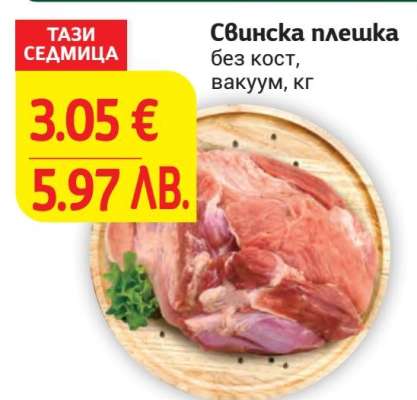 Свинска плешка