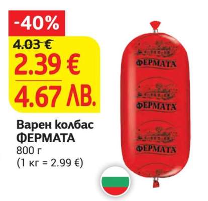 Варен колбас ФЕРМАТА