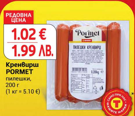 Кренвирш PORMET