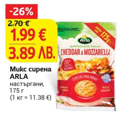 Микс сирена ARLA