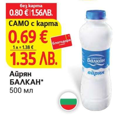 Айрян Балкан
