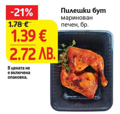 Пилешки бут
