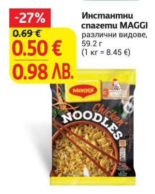 Инстантни спагети MAGGI