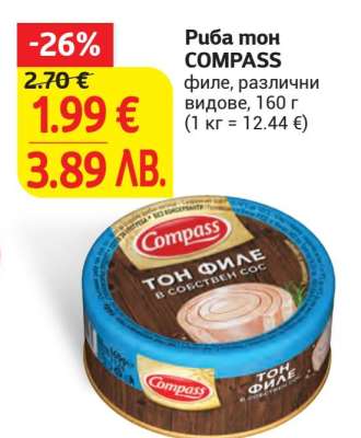 Риба тон COMPASS