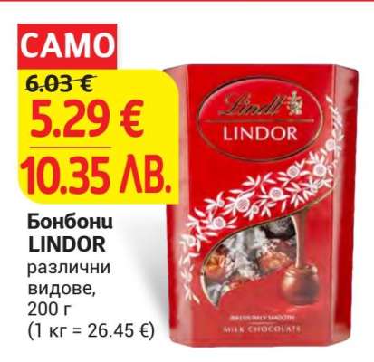 Бонбони LINDOR