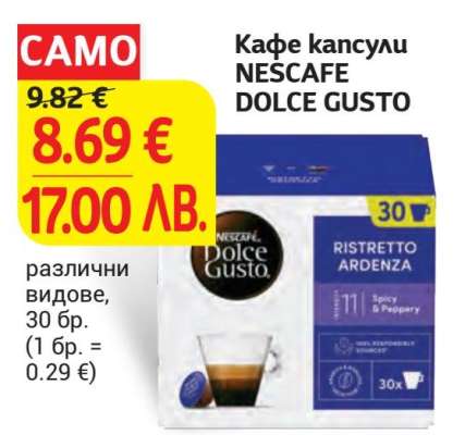 Кафе капсули NESCAFE Dolce Gusto