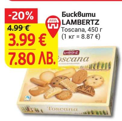 Бисквити LAMBERTZ