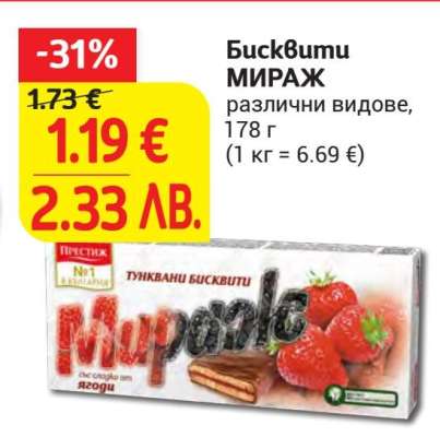 БИСКВИТИ МИРАЖ
